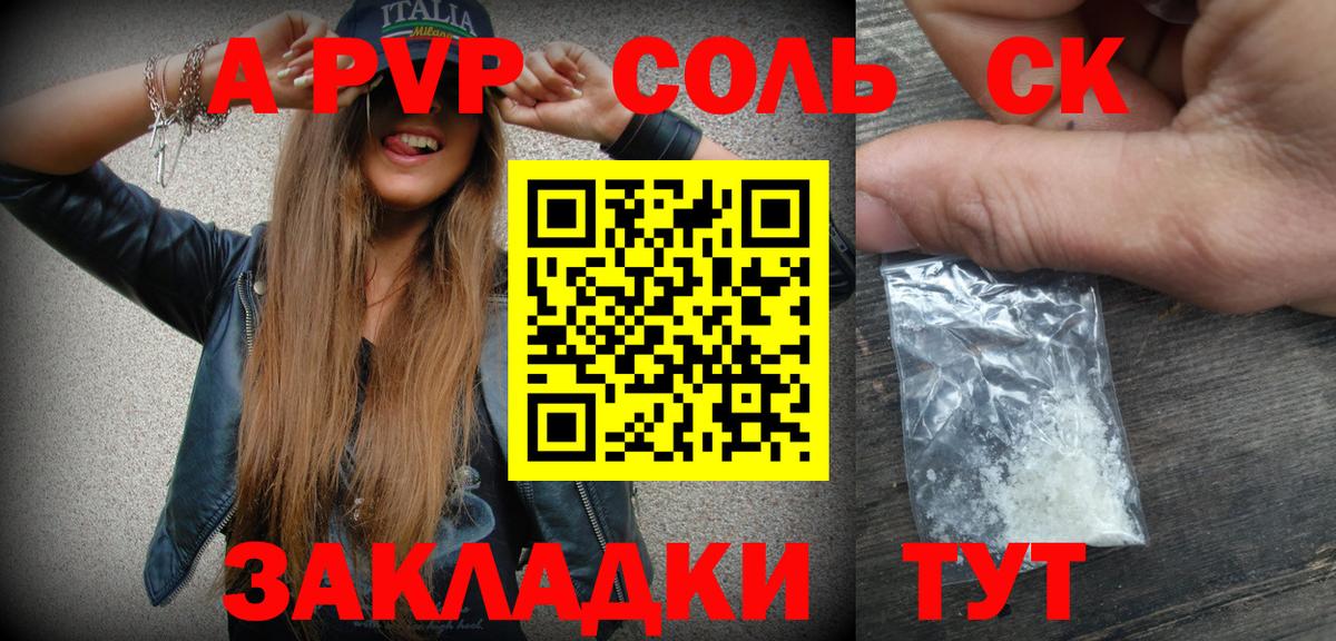 Alpha PVP СК Вольск
