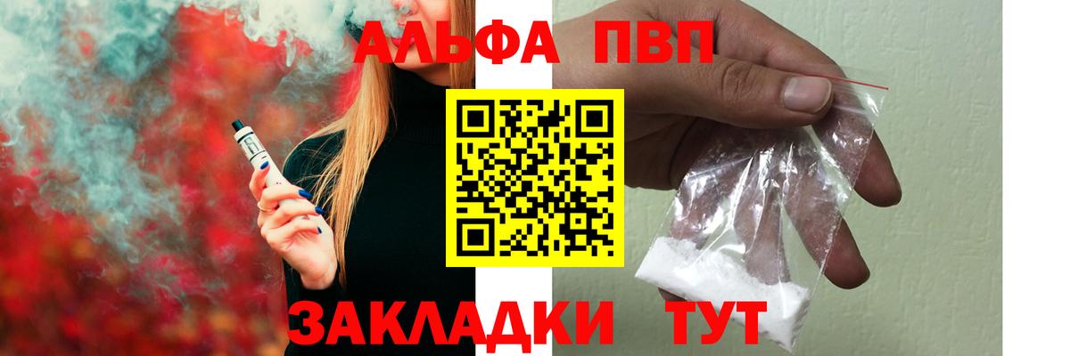 A-PVP кристаллы  наркошоп  A PVP Соль  Alpha PVP  Вольск  Вход с VPN  А ПВП Crystall 