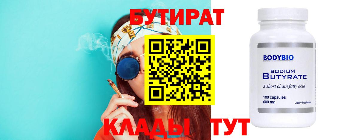Вольск  Бутират бутик  Вход с VPN 