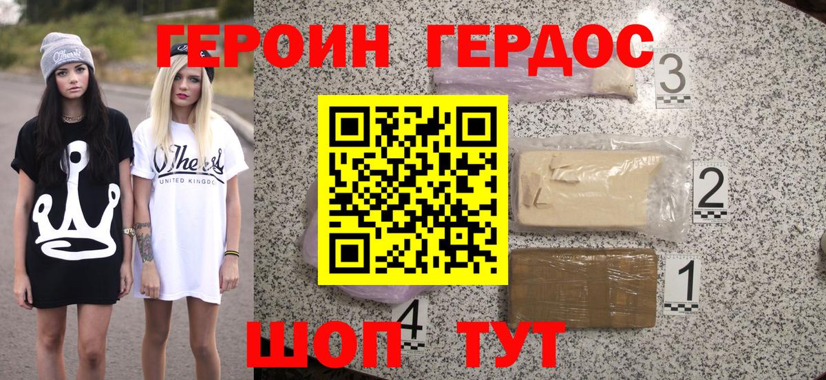 Героин  Героин хмурый  Вход с VPN  Вольск 