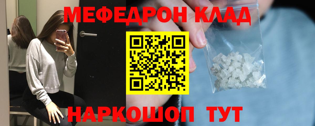 Мефедрон Вольск