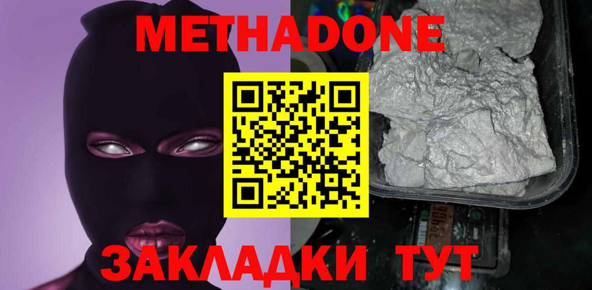 МЕТАДОН VHQ Вольск