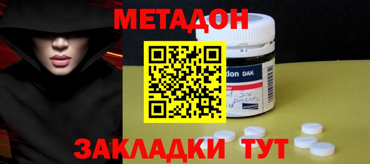 omg вход  Вход с VPN  Вольск  МЕТАДОН VHQ  МЕТАДОН кристалл 